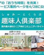 オースタンス　趣味人倶楽部TOP